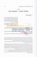 Shabbos Khalacha - Chelek Alef