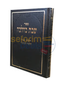 Shabbos Khalacha - Chelek Alef