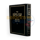 שבת כהלכה הלק ה