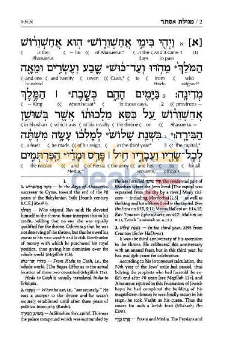 Schottenstein Edition Interlinear Megillah - Softcover