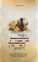 סדר ברכות הנהנין המבואר