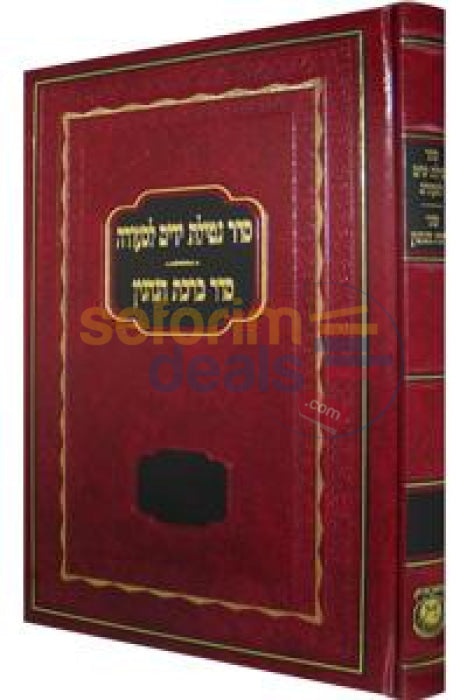 Seder Netilas Yadayim Lseuda Vbirchas Hanehenin -