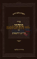 סדר וידוי