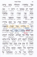סדור המפרש תהלת ה’ מתרגם ומפרש באידיש