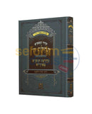 סדור המפרש תהלת ה’ מתרגם ומפרש באידיש