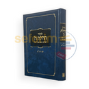 סדור תהלת ה’ - חזן American Print