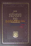 Siddur Chazan Size New Print 9 X 14