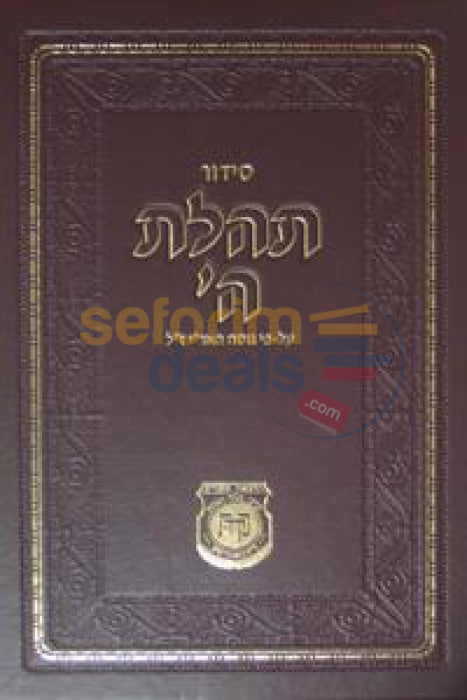 Siddur Chazan Size New Print 9 X 14