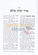 Seder Hadoros - 2 Vol. Set
