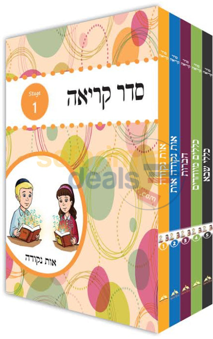 Seder Kriah - 5 Vol. Set