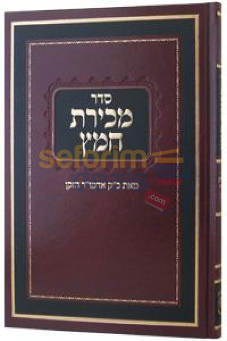 Seder Mechiras Chometz (Alter Rebbe)