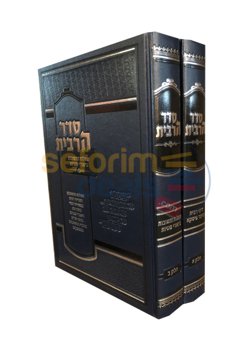 Seder Ribis - 2 Vol. Set