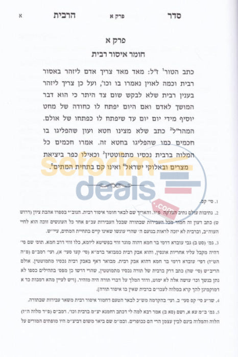 Seder Ribis - 2 Vol. Set