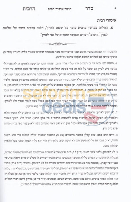 Seder Ribis - 2 Vol. Set