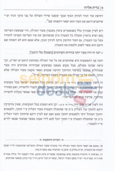 Sefer Bris Eliyahu Milah -