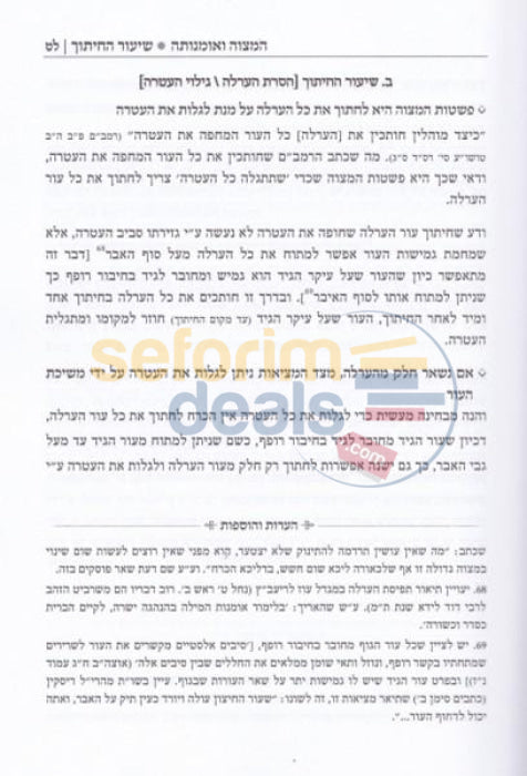 Sefer Bris Eliyahu Milah -