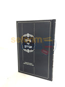 Sefer Briso Shel Avraham -