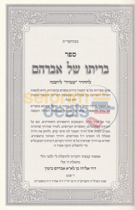 Sefer Briso Shel Avraham -