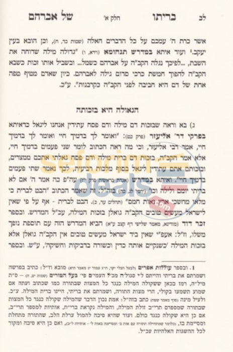 Sefer Briso Shel Avraham -