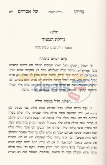 Sefer Briso Shel Avraham -