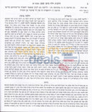 Sefer Chalkas Benyamin - Hilchos Challah