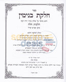 Sefer Chalkas Benyamin - Hilchos Challah