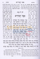Sefer Chassidim -