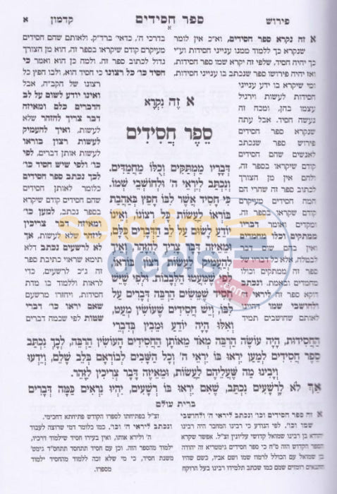 Sefer Chassidim -