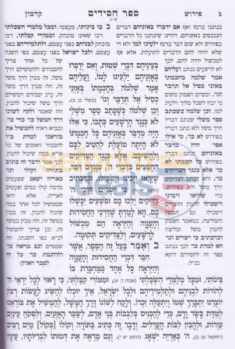 Sefer Chassidim -