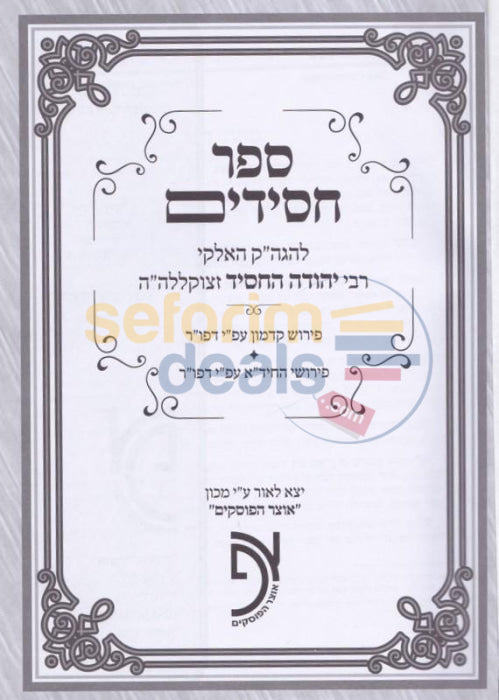 Sefer Chassidim -