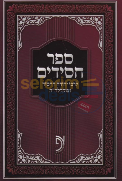 Sefer Chassidim -