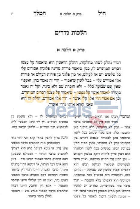 Sefer Chayil Hamelech -