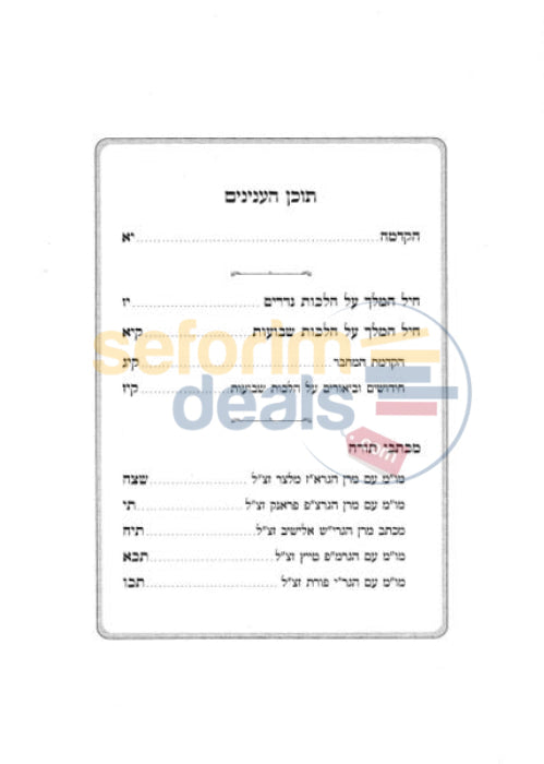 Sefer Chayil Hamelech -