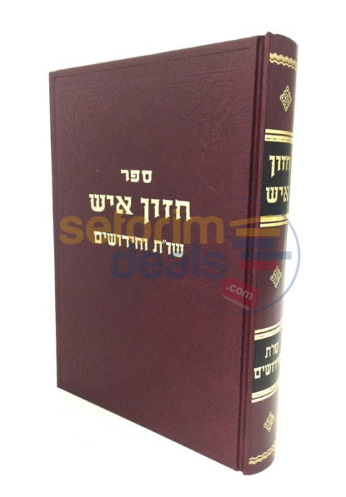 Sefer Chazon Ish - Shut