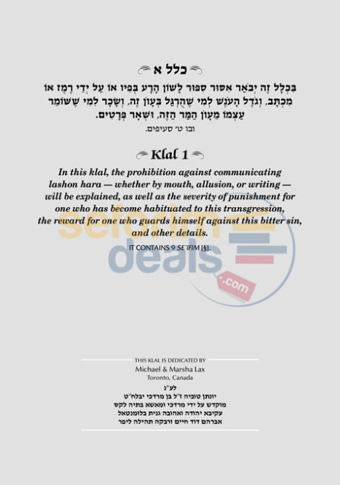 Sefer Chofetz Chaim - Student Size