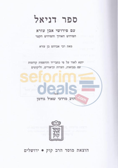 Sefer Daniel Even Ezra -