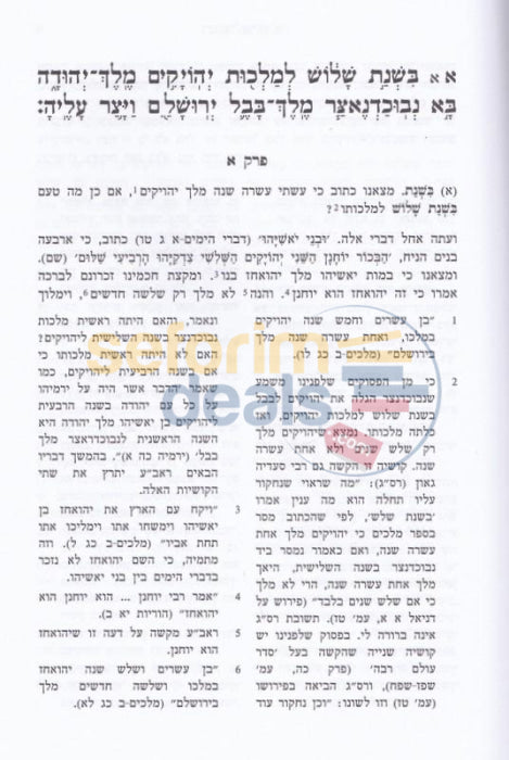 Sefer Daniel Even Ezra -