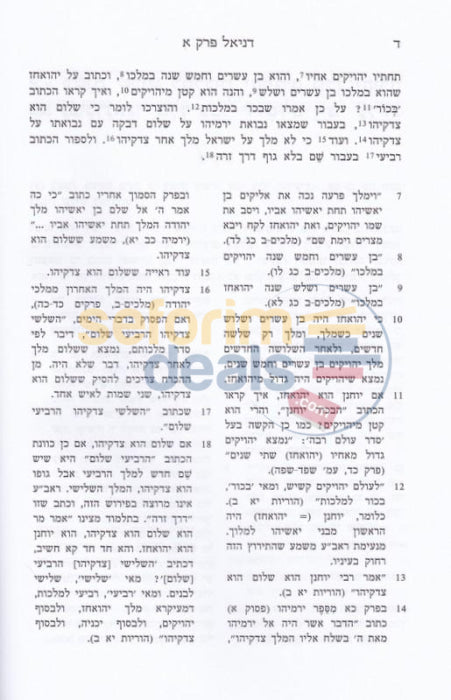 Sefer Daniel Even Ezra -