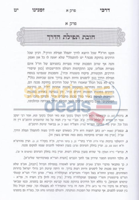 Sefer Darkei Zmaneinu -