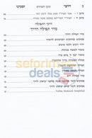 Sefer Darkei Zmaneinu -