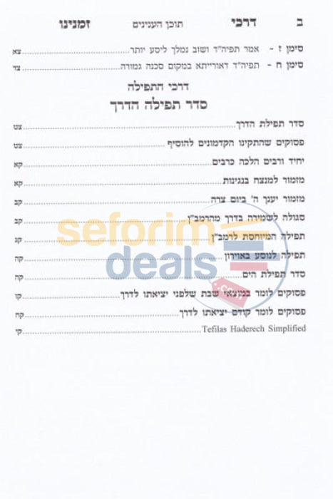 Sefer Darkei Zmaneinu -