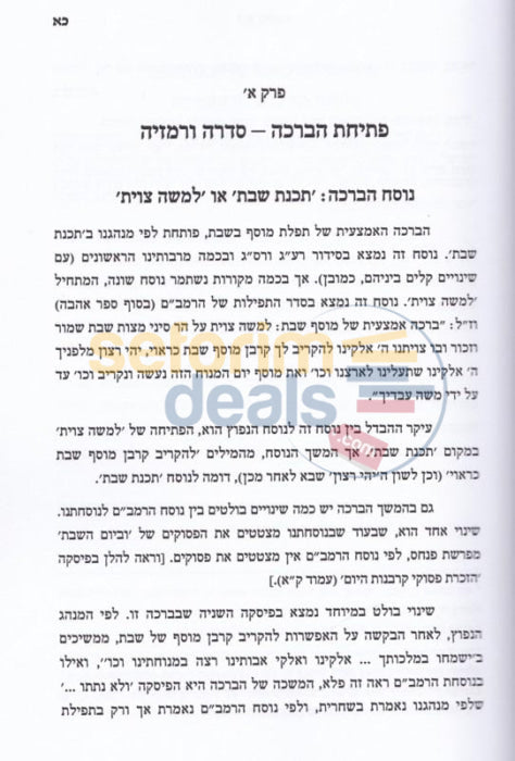 Sefer Eis Lchenenah -