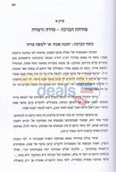 Sefer Eis Lchenenah -