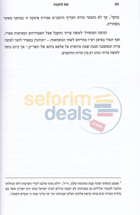 Sefer Eis Lchenenah -