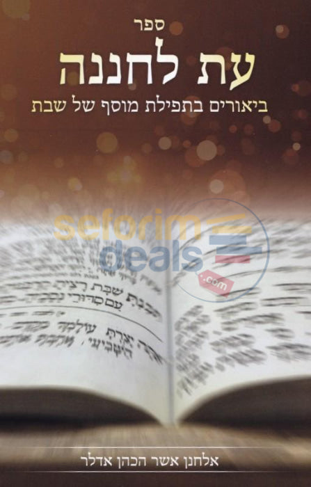 Sefer Eis Lchenenah -