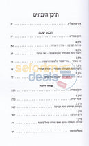 Sefer Eis Lchenenah -