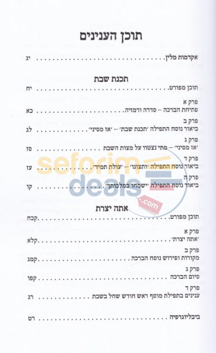 Sefer Eis Lchenenah -