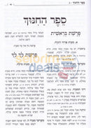 Sefer Hachinuch -