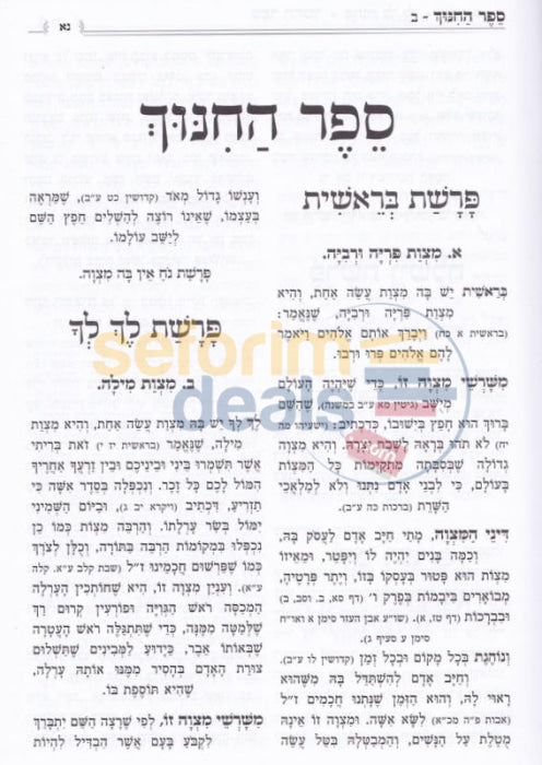 Sefer Hachinuch -