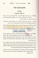Sefer Hageirus -